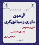 منابع آزمون داوری و میانجیگری حقوقی قوه قضاییه( درس مقدمه علم حقوق)